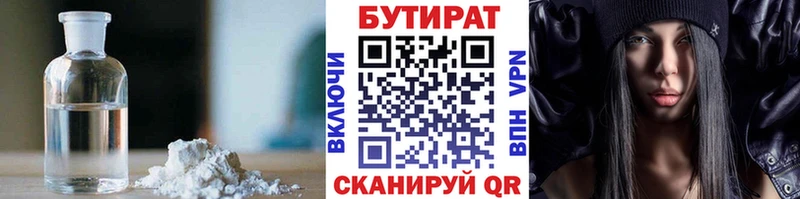 цена   Черногорск  Бутират оксана 