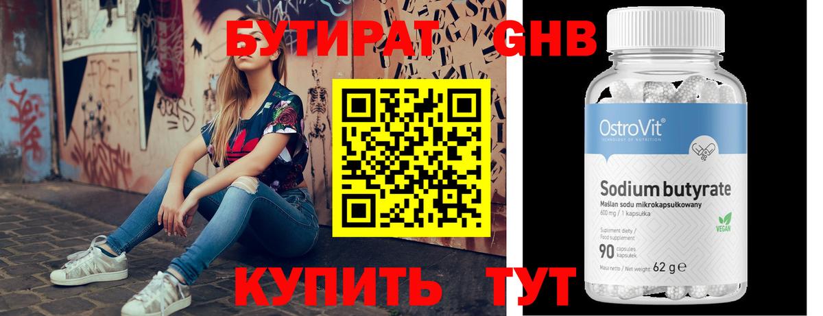 Бутират жидкий экстази  Вход с VPN  Черногорск 