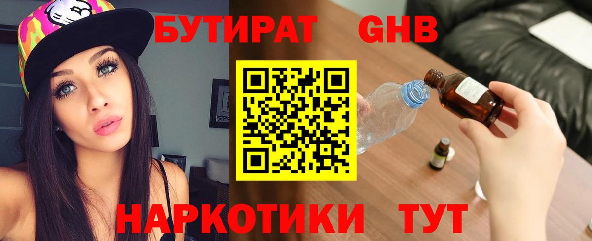 Бутират 99% Черногорск