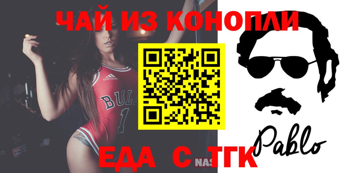 Еда ТГК марихуана  Вход с VPN  Черногорск 