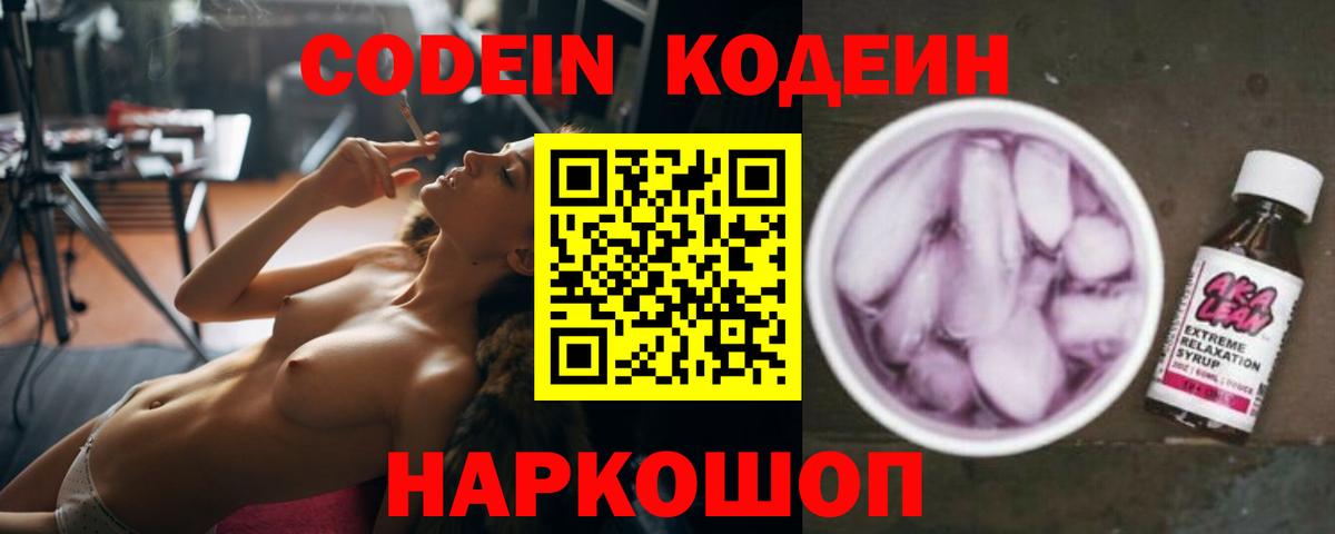 Кодеин напиток Lean (лин) Черногорск