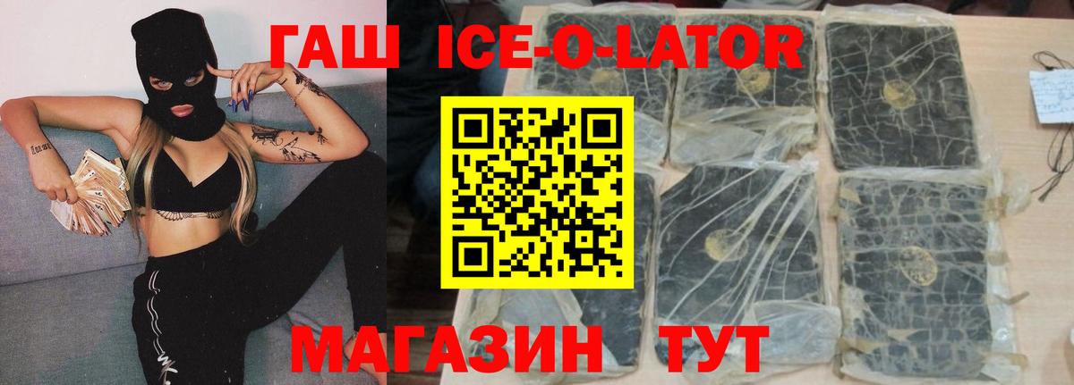 Черногорск  Гашиш ice o lator  Гашиш  Вход с VPN 