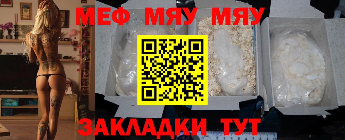 МЕФ  Меф mephedrone  Черногорск  Вход с VPN  Меф mephedrone 