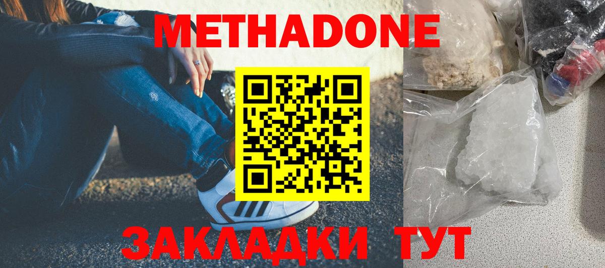 МЕТАДОН мёд Черногорск