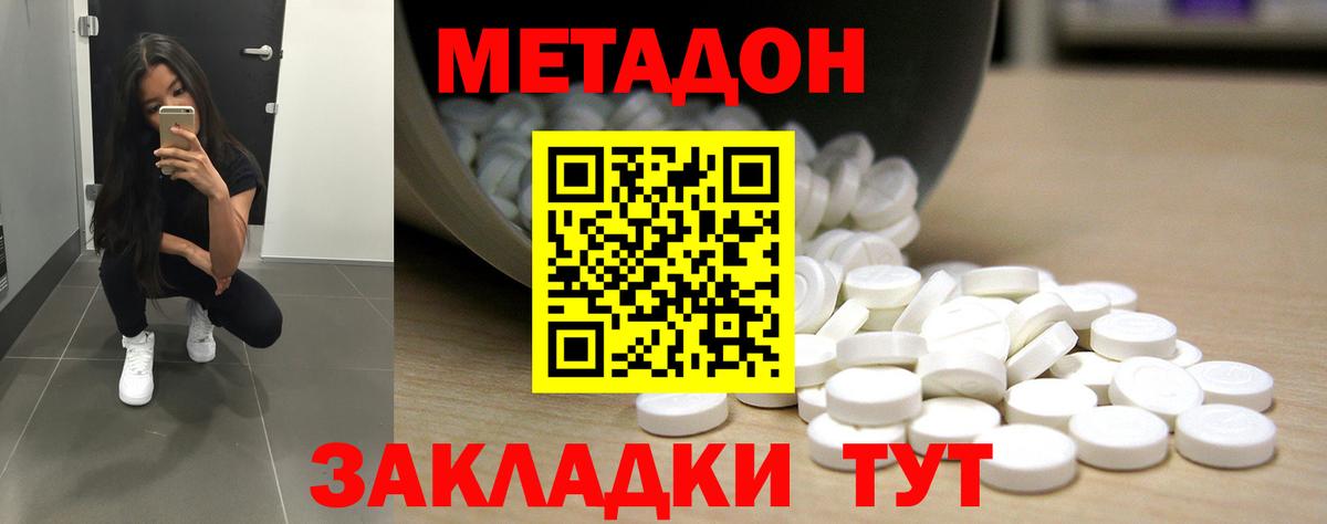 МЕТАДОН methadone  Вход с VPN  Черногорск  МЕТАДОН VHQ 